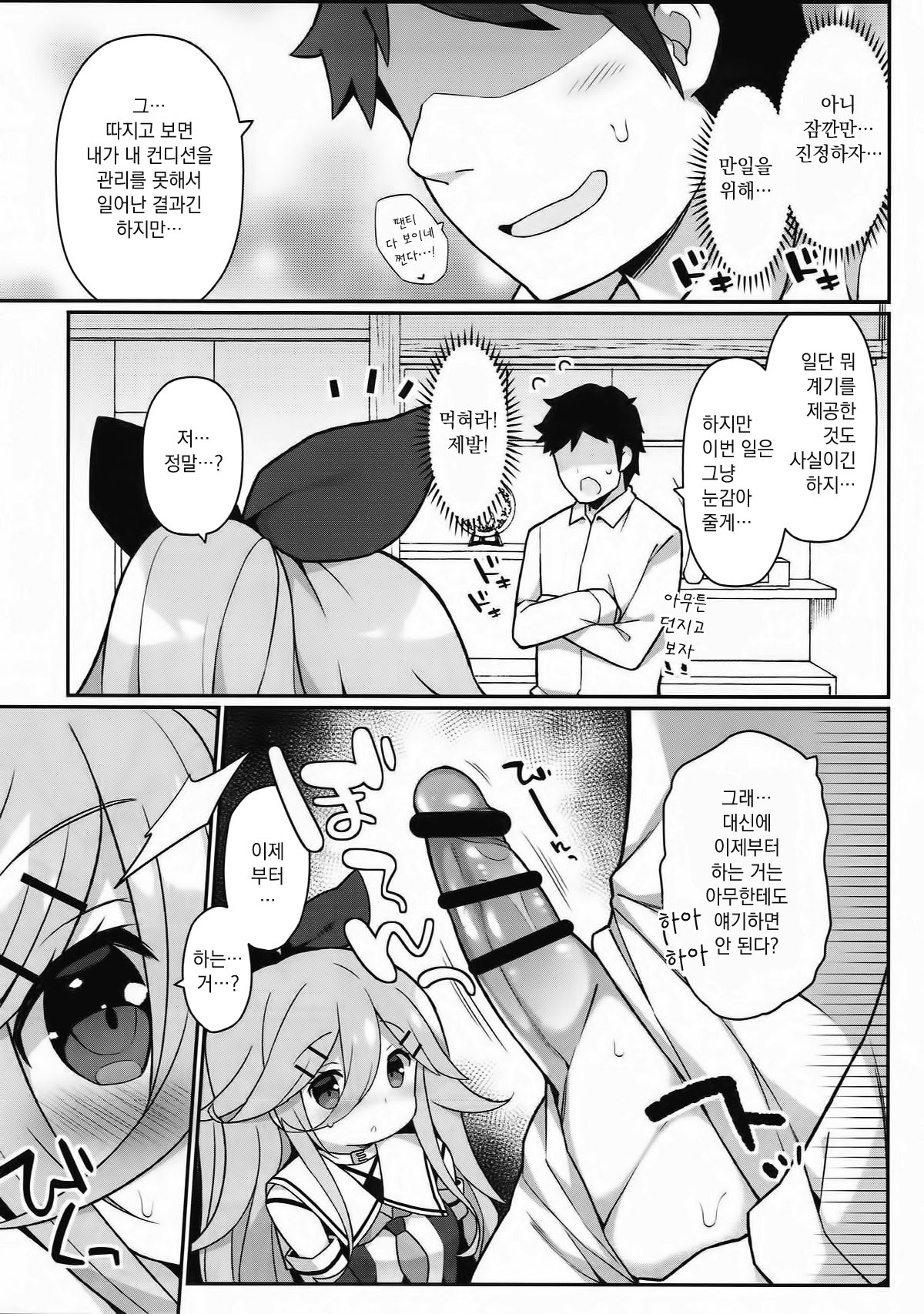 Papa no Kanbyou shichau mon! page 8 full