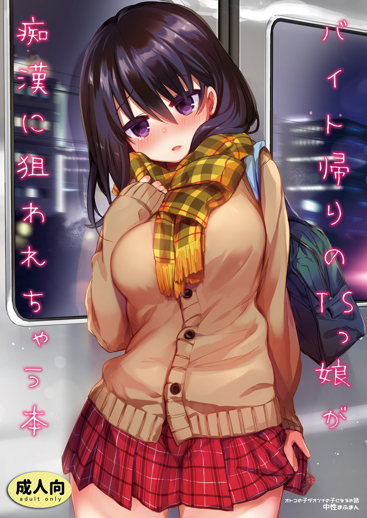 Beit Gaeri no TS kko ga Chikan ni Nerawarechau Bon page 1 full