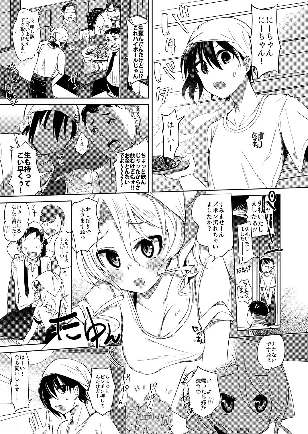 Beit Gaeri no TS kko ga Chikan ni Nerawarechau Bon page 5 full