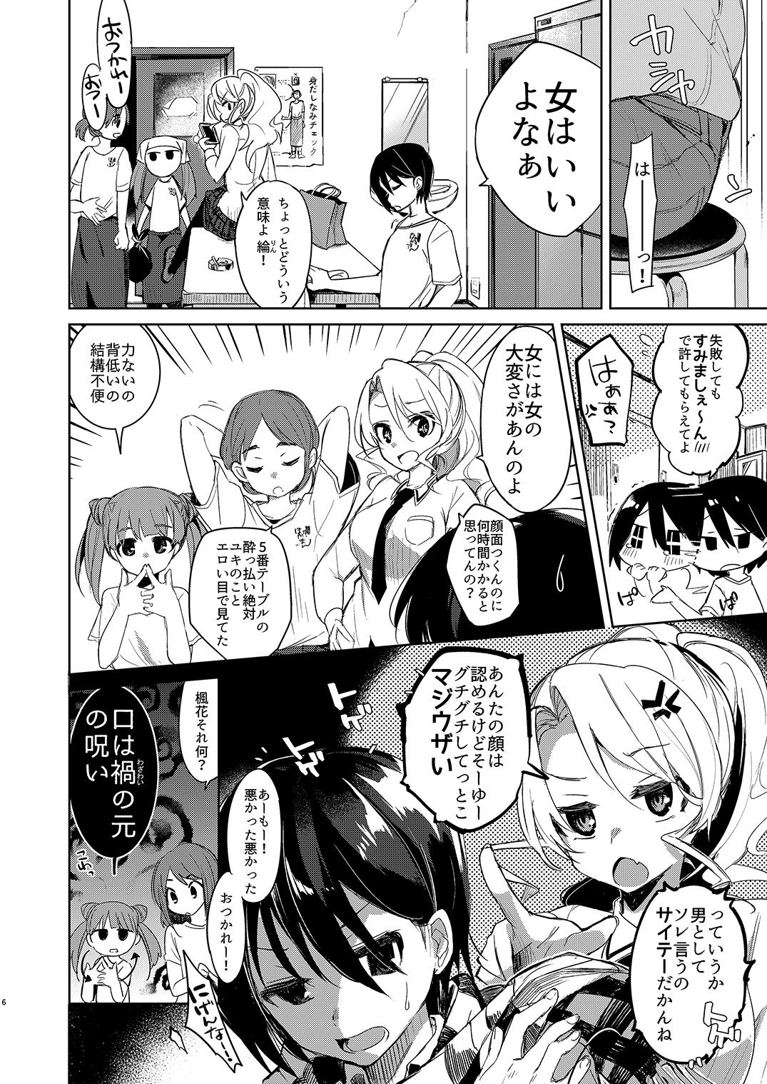 Beit Gaeri no TS kko ga Chikan ni Nerawarechau Bon page 6 full