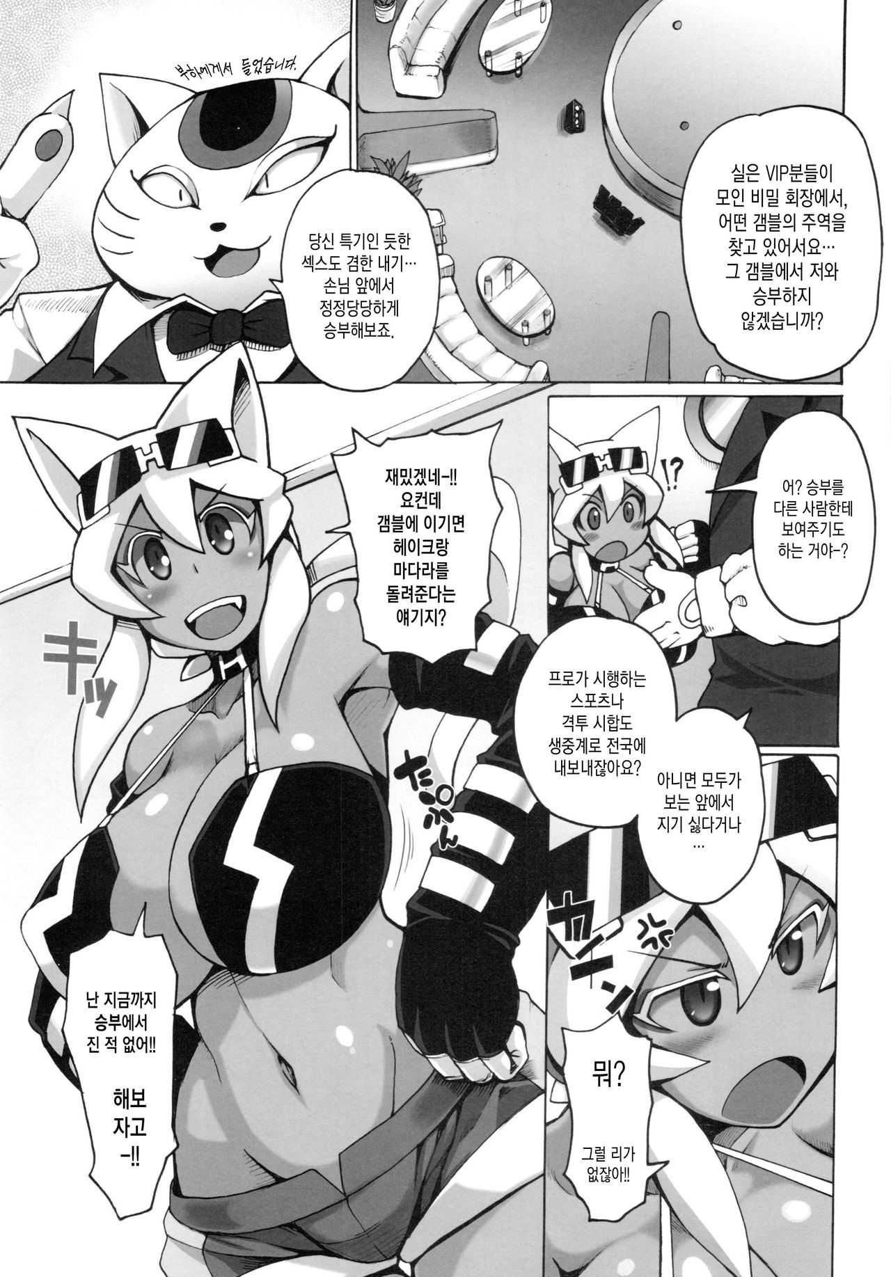 Nekoneko Fight Nisarame page 5 full