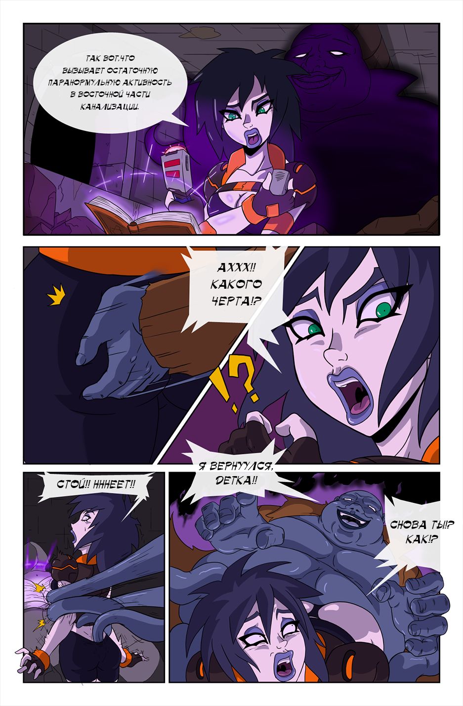 Ghostbusters Extreme Para-Porno page 2 full