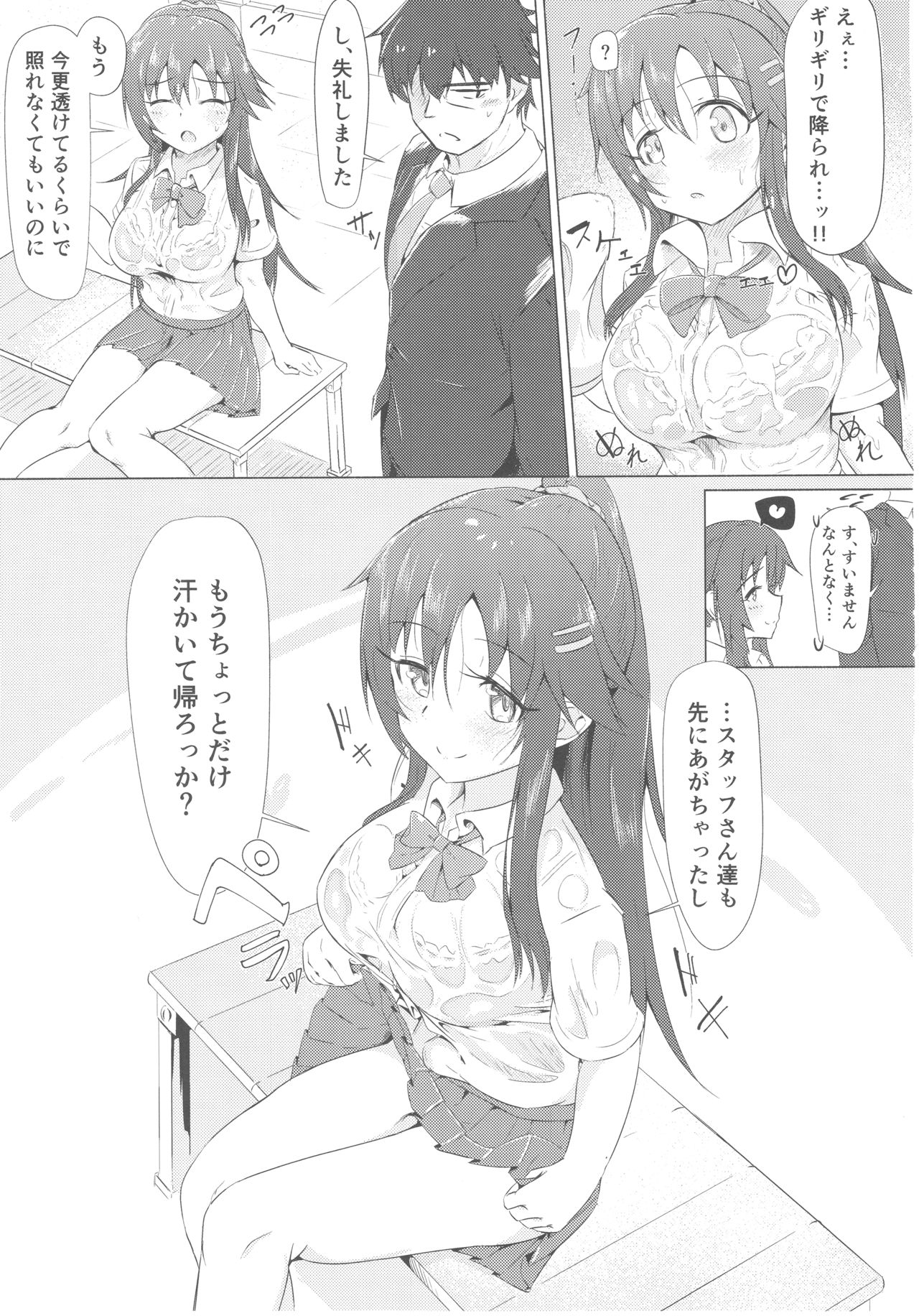 Yukki to Motto Enchousen page 9 full