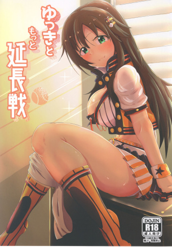 Yukki to Motto Enchousen cover