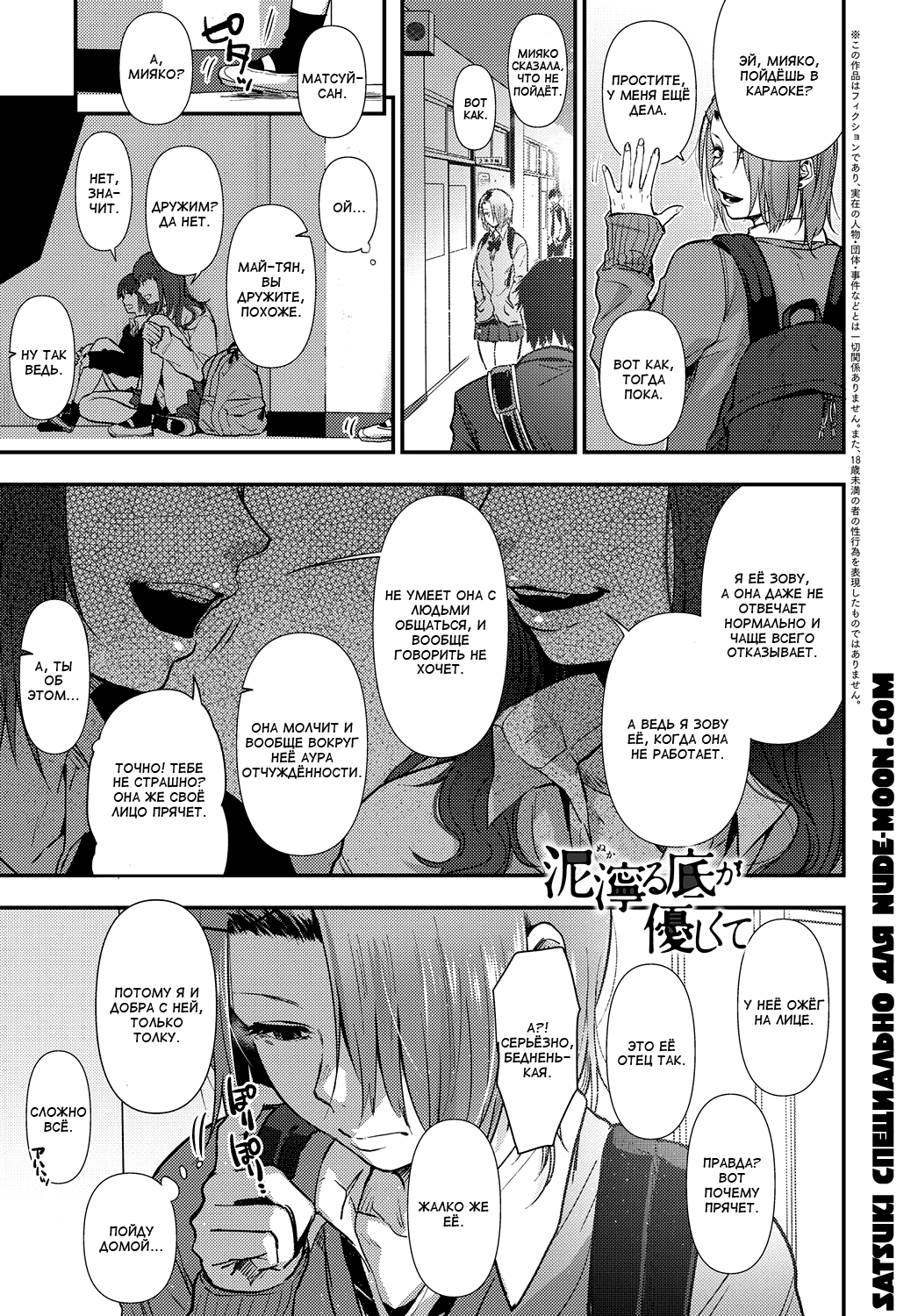 Nukaru Soko ga Yasashikute | В трясине добра page 1 full