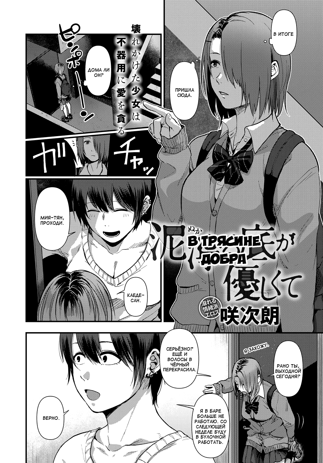 Nukaru Soko ga Yasashikute | В трясине добра page 2 full