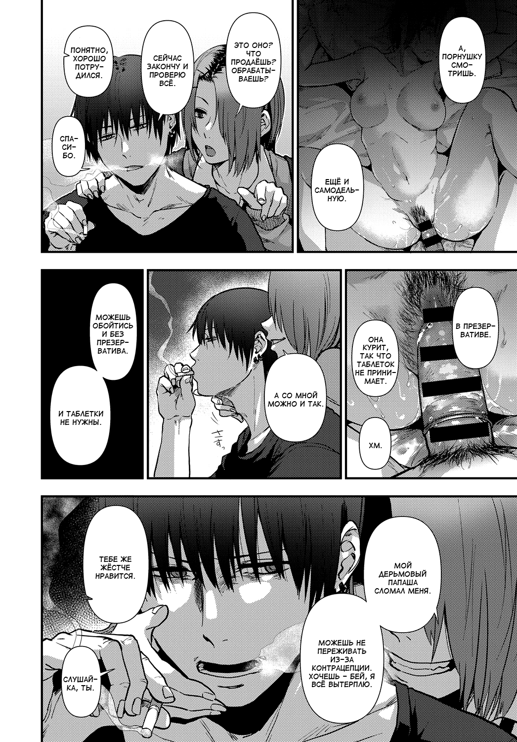 Nukaru Soko ga Yasashikute | В трясине добра page 4 full