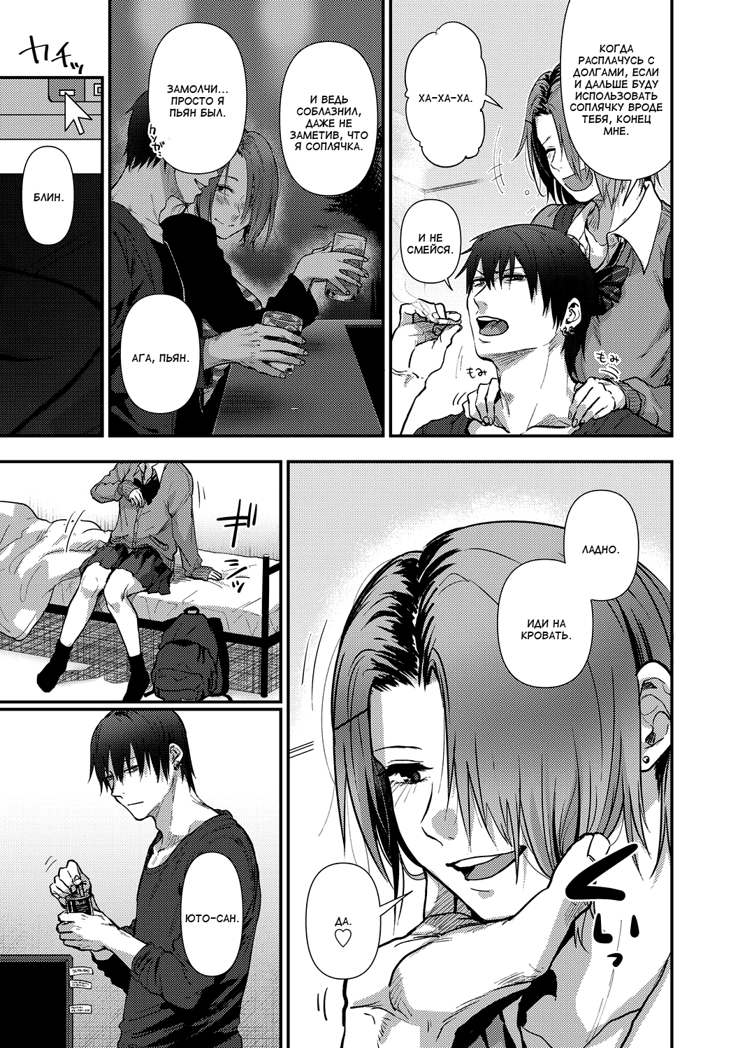 Nukaru Soko ga Yasashikute | В трясине добра page 5 full