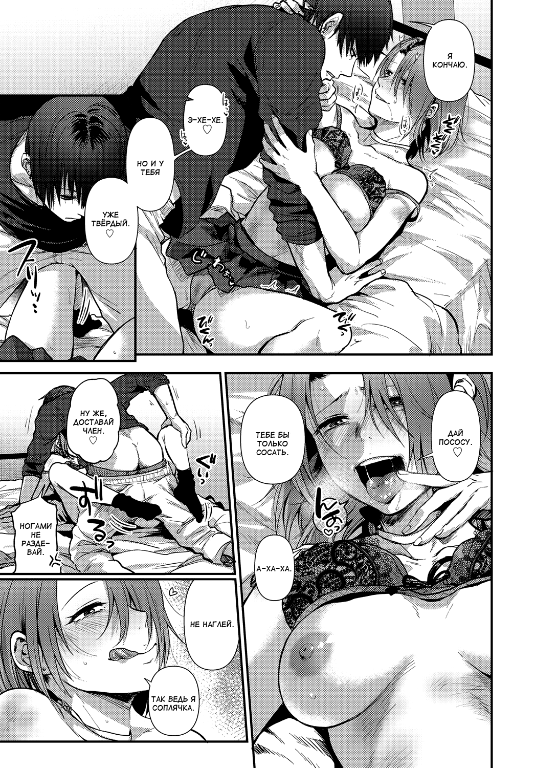 Nukaru Soko ga Yasashikute | В трясине добра page 9 full