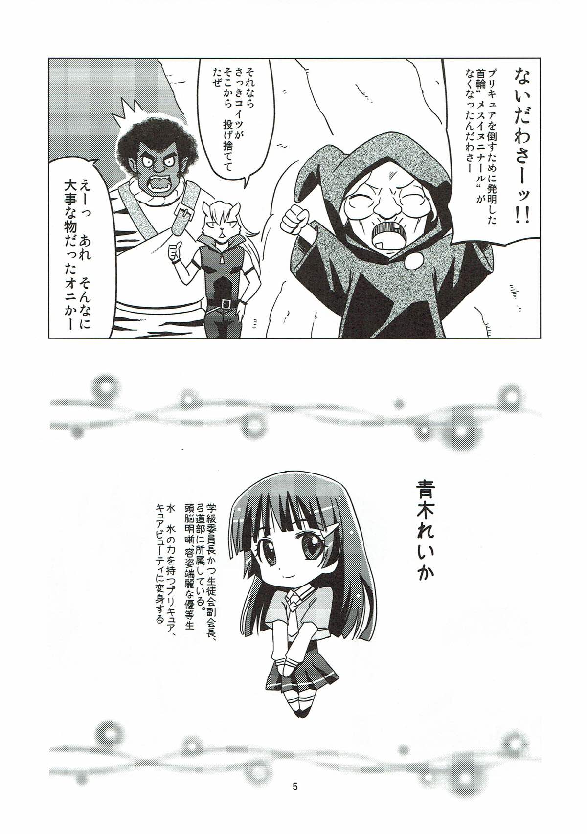 Mesuinu ni Naru page 4 full
