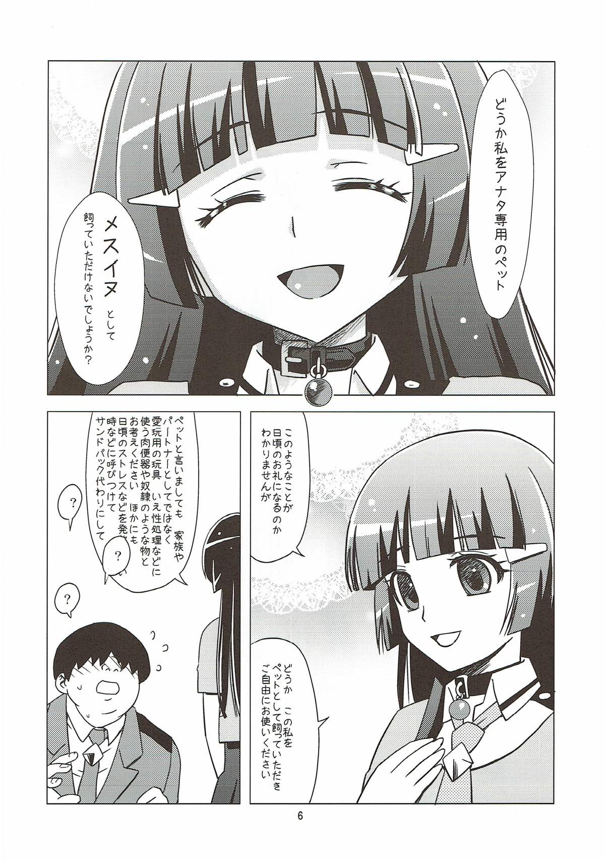 Mesuinu ni Naru page 5 full
