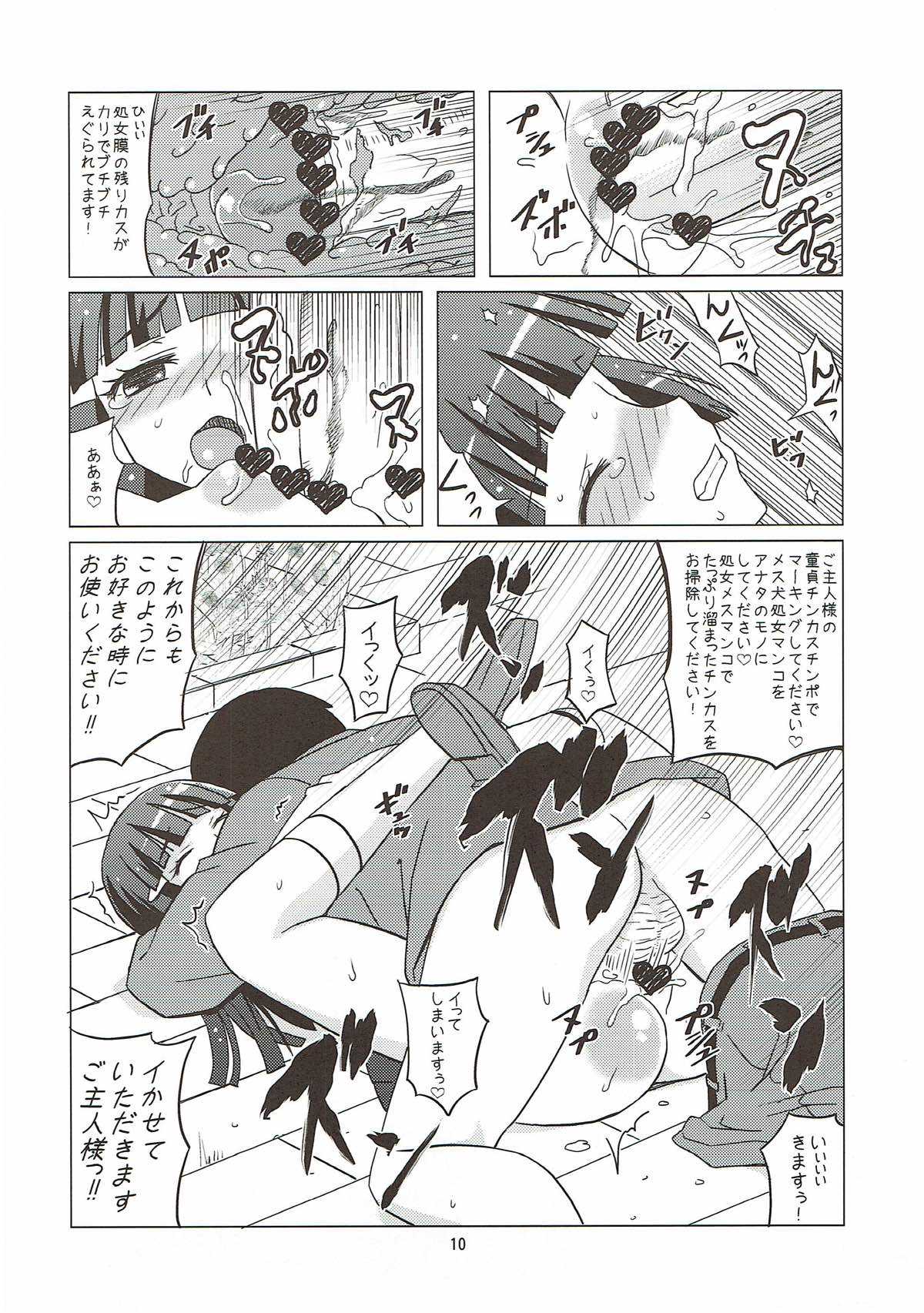 Mesuinu ni Naru page 9 full