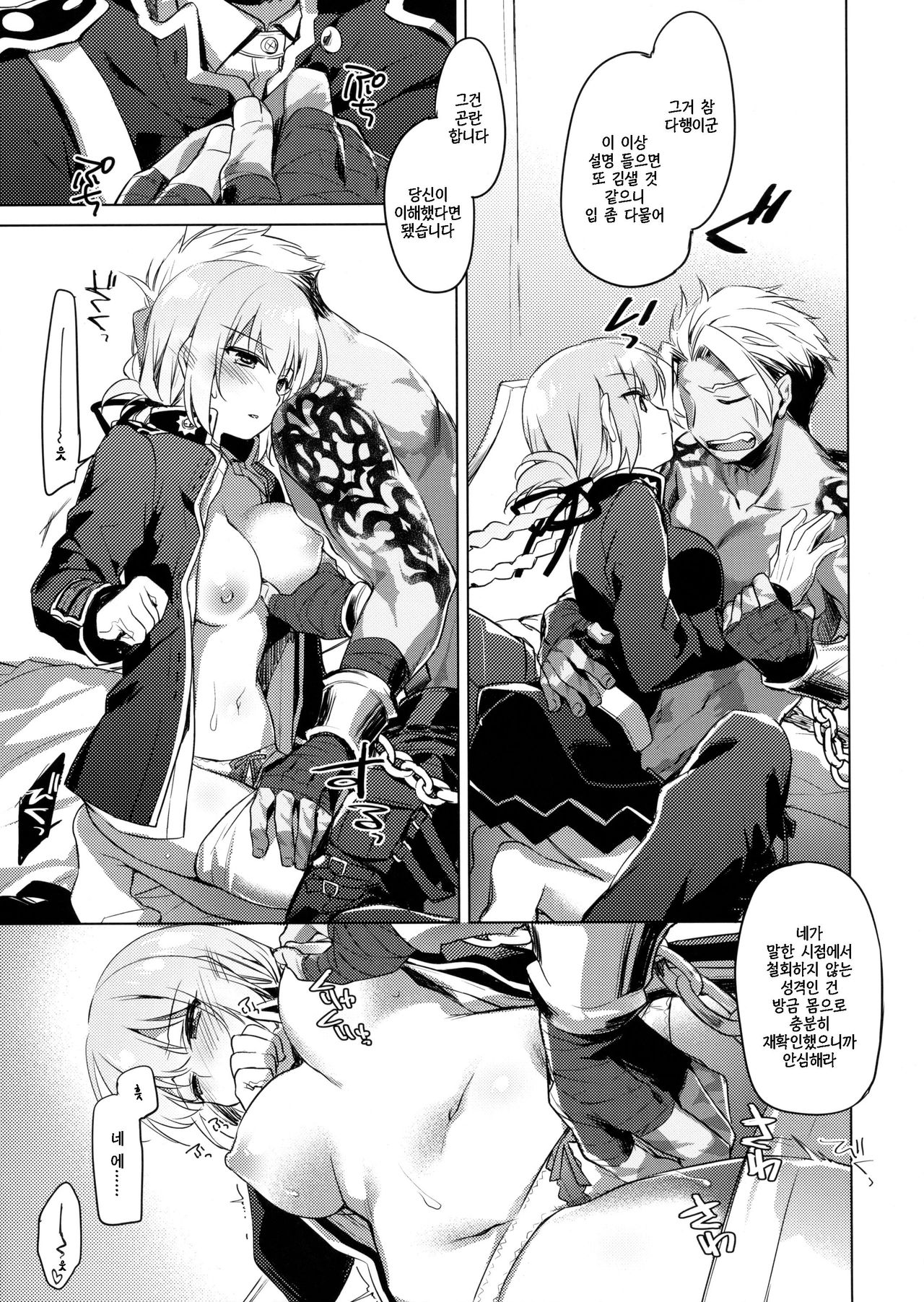 Nightingale wa Mendoukusai | 나이팅게일은 성가시다 page 10 full