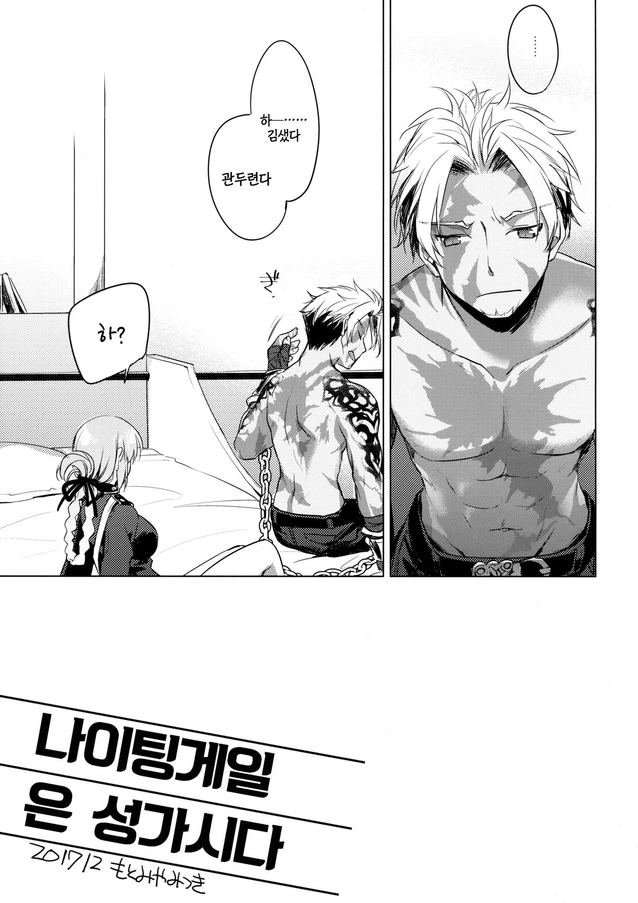 Nightingale wa Mendoukusai | 나이팅게일은 성가시다 page 4 full