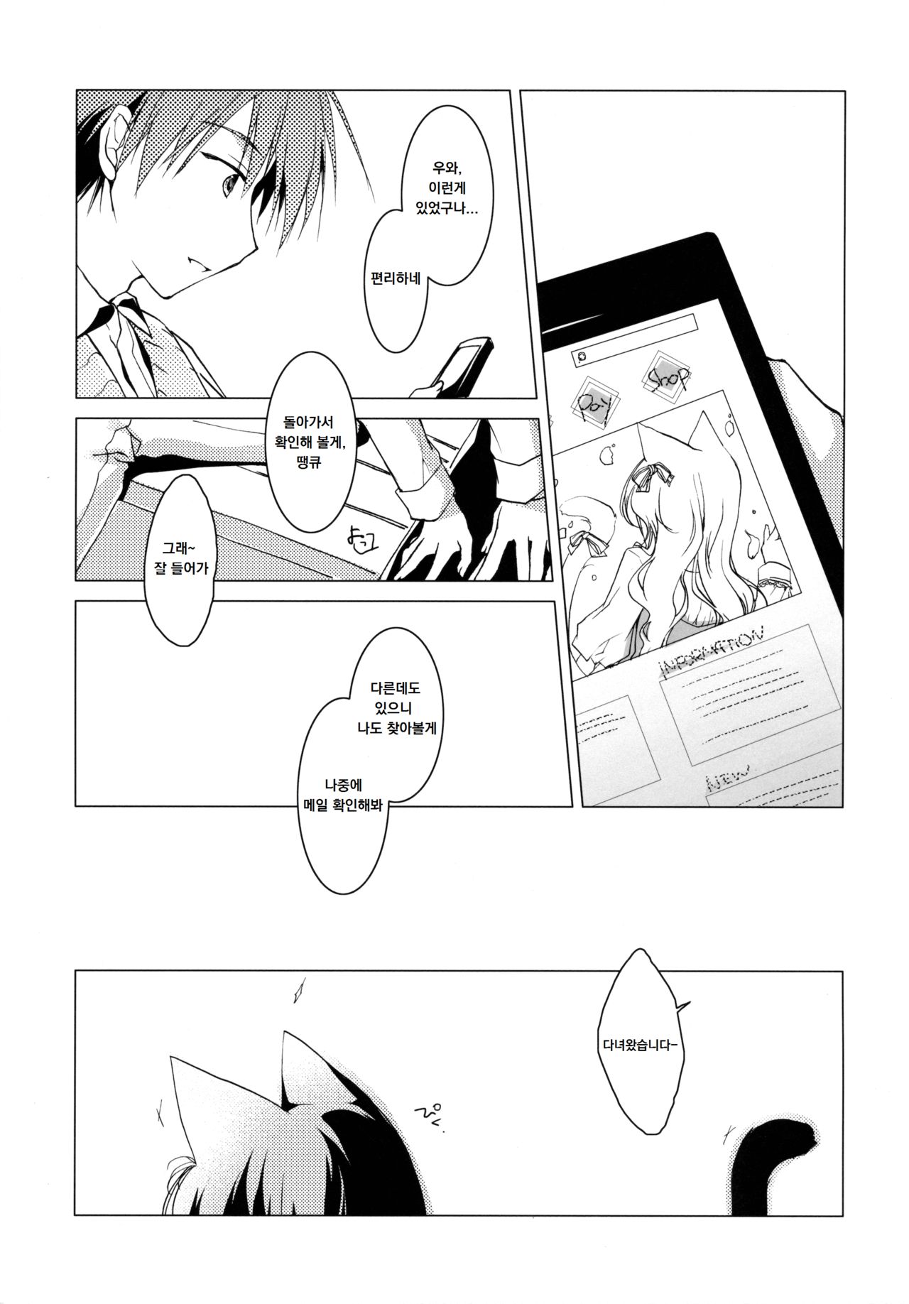 Imitation Kitten 2 page 6 full