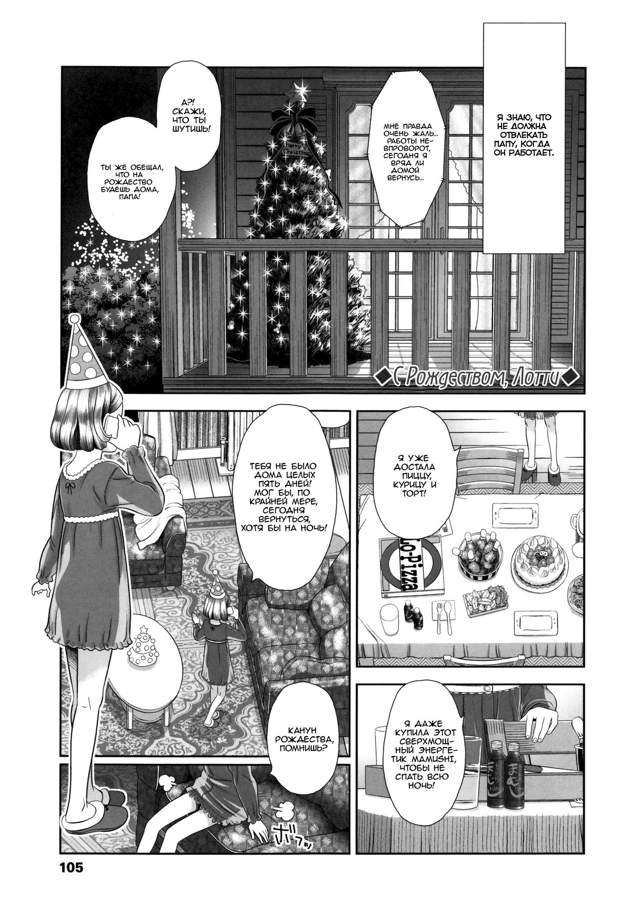 Merry X'mas Lottie | С Рождеством, Лотти page 1 full