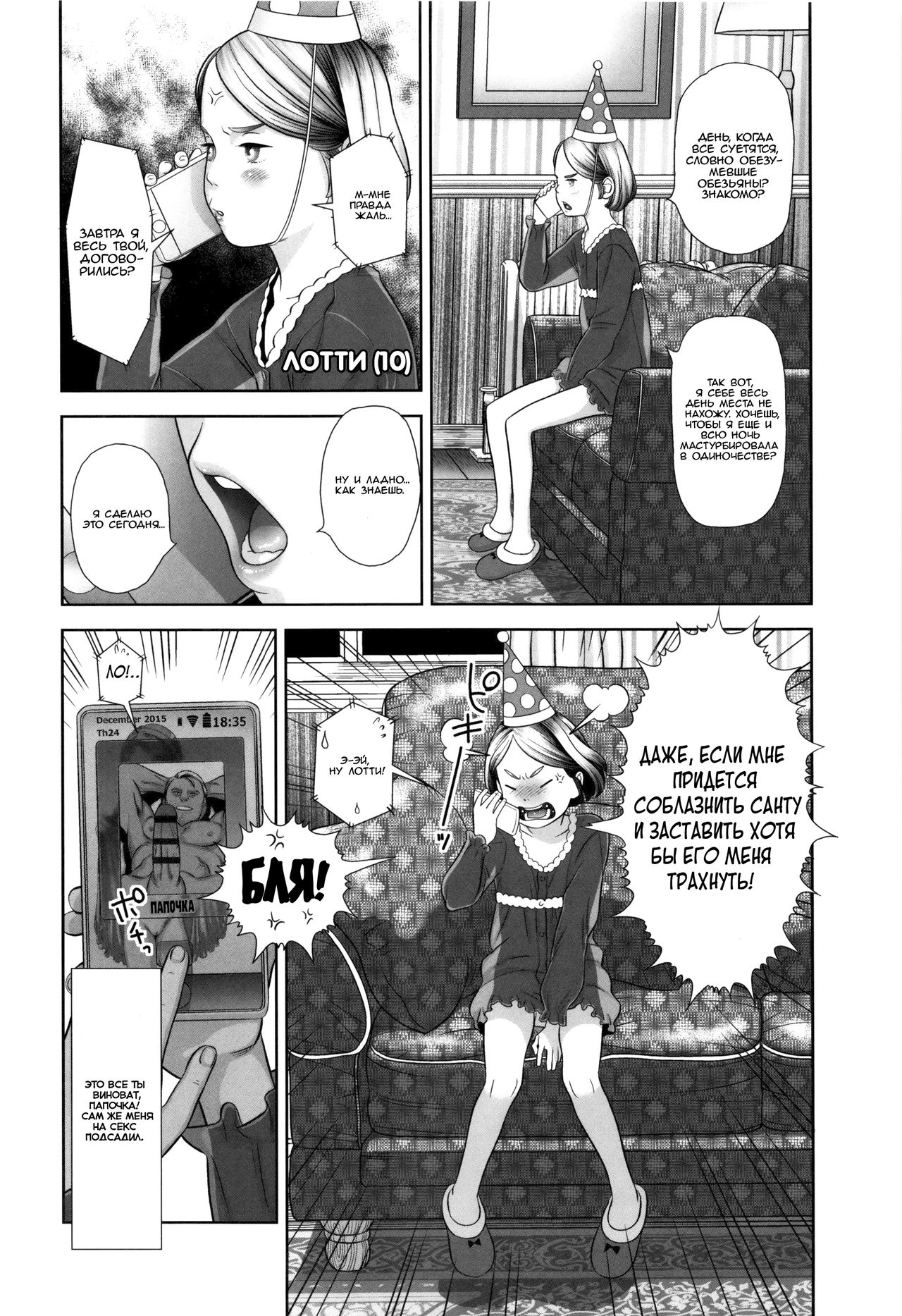 Merry X'mas Lottie | С Рождеством, Лотти page 2 full
