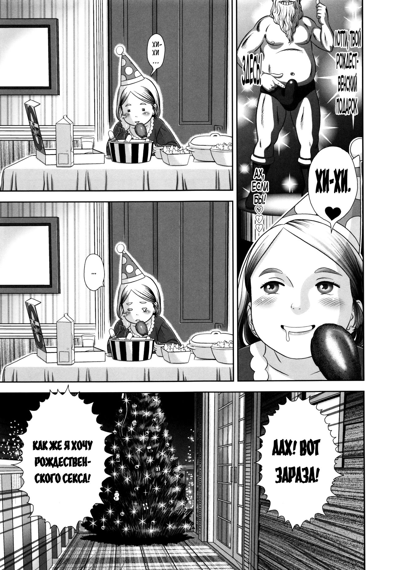 Merry X'mas Lottie | С Рождеством, Лотти page 5 full