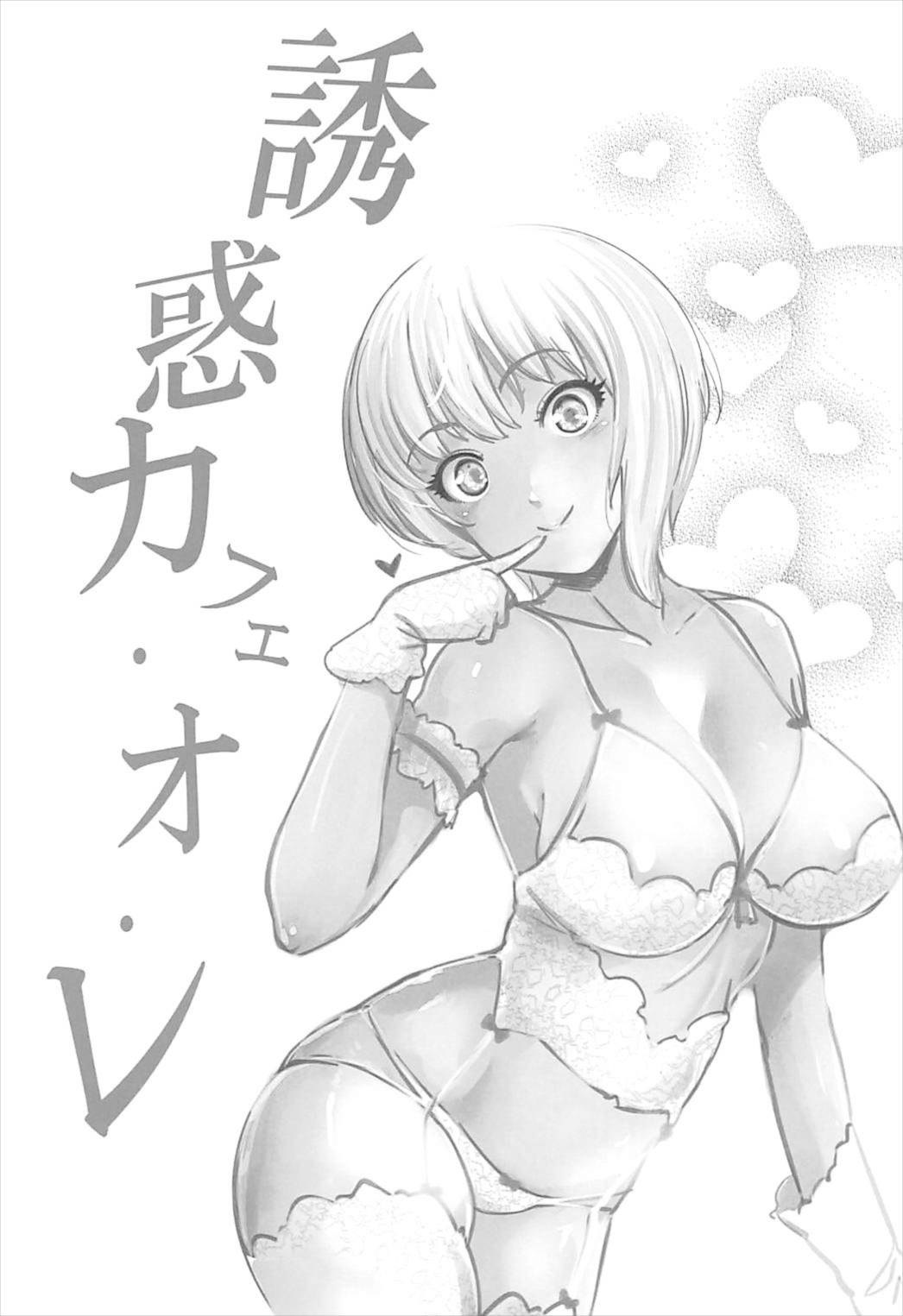 Yuuwaku café au lait page 2 full