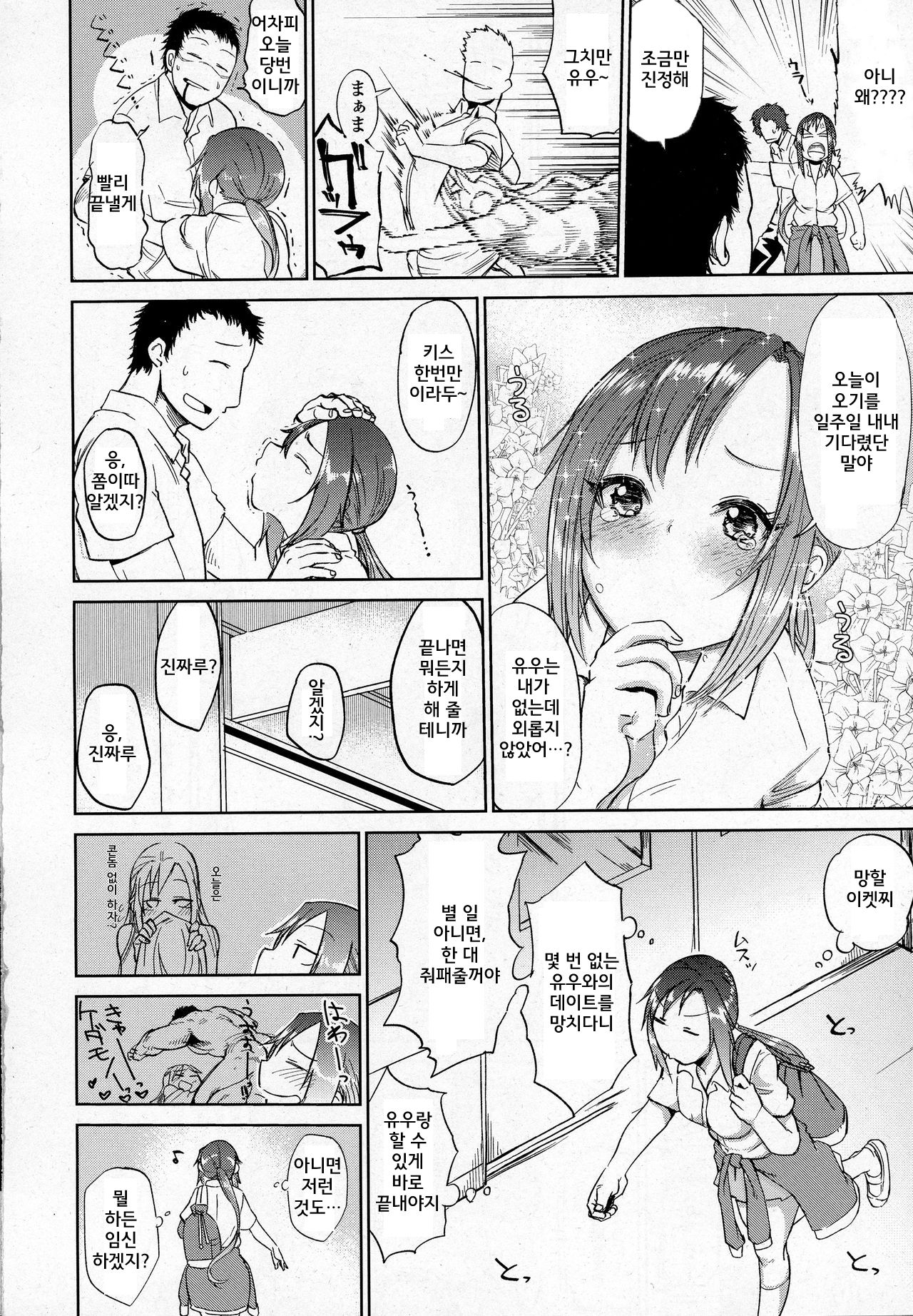 Amai Kajitsu Zenpen | Sweet Fruit Part.1 page 2 full