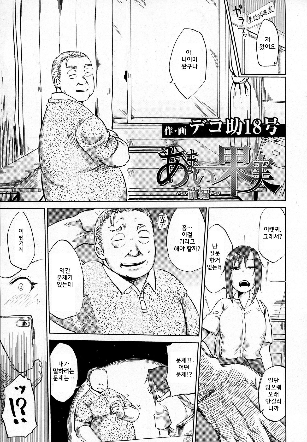 Amai Kajitsu Zenpen | Sweet Fruit Part.1 page 3 full