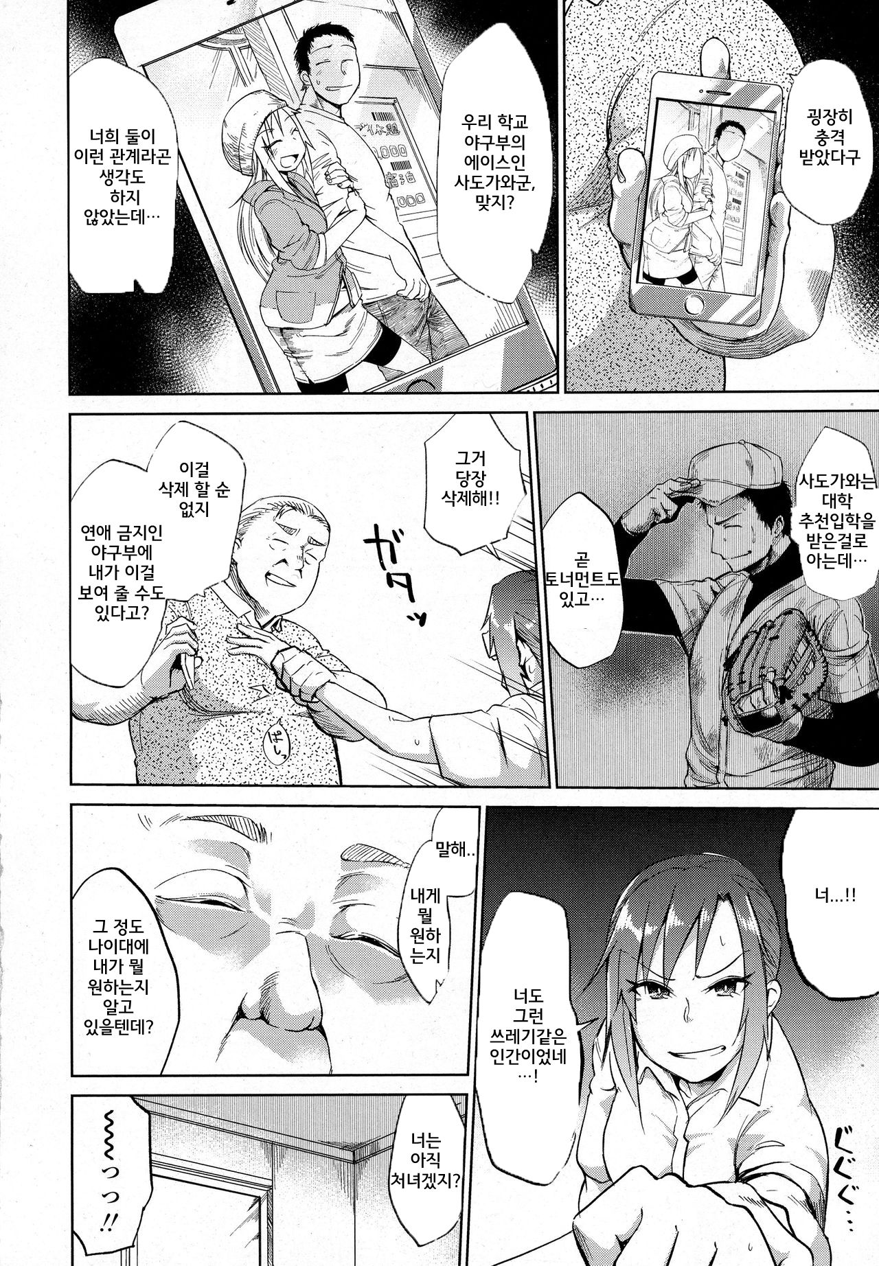 Amai Kajitsu Zenpen | Sweet Fruit Part.1 page 4 full