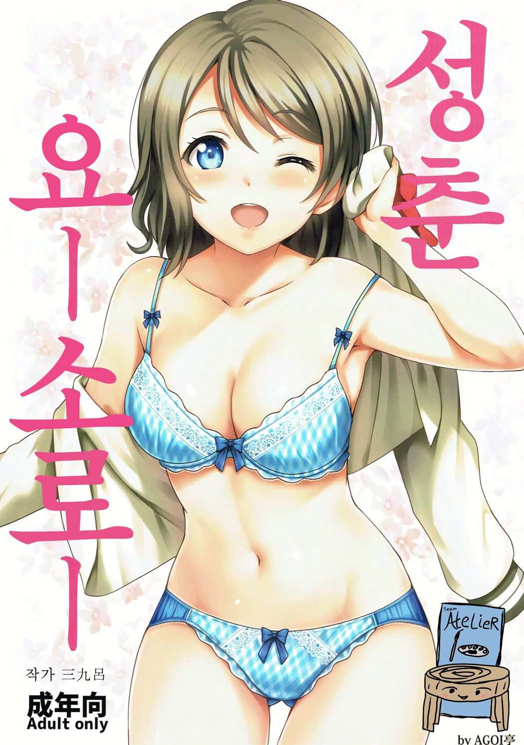Seishun Yousoro | 성춘 요소로 page 1 full