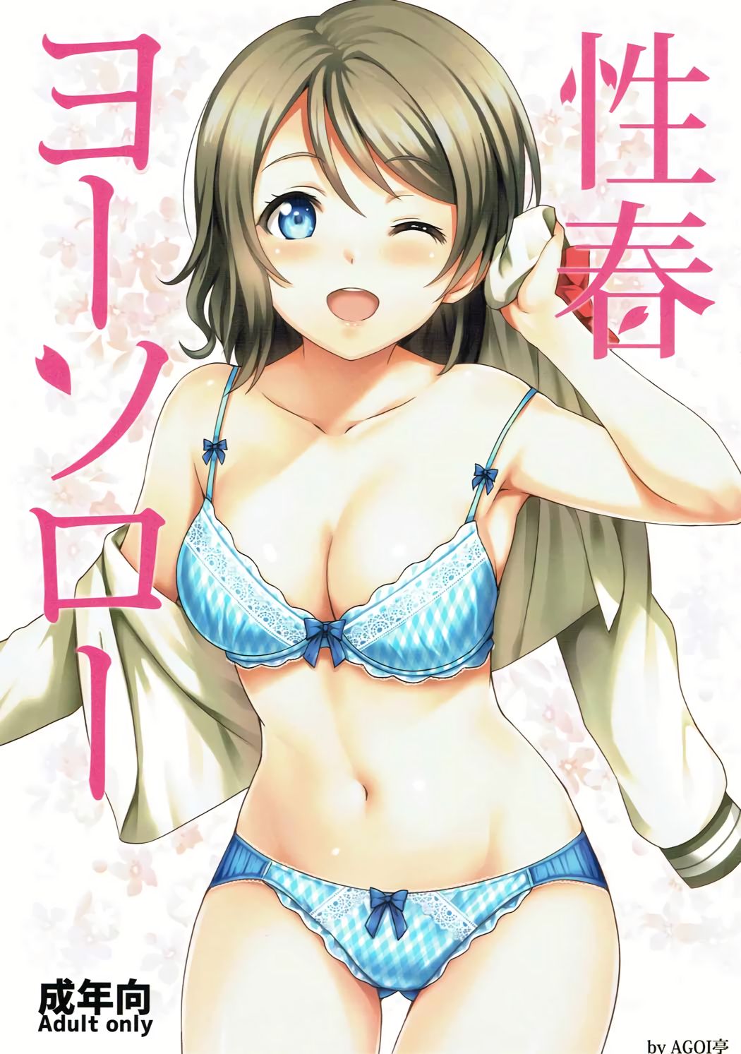Seishun Yousoro | 성춘 요소로 page 2 full