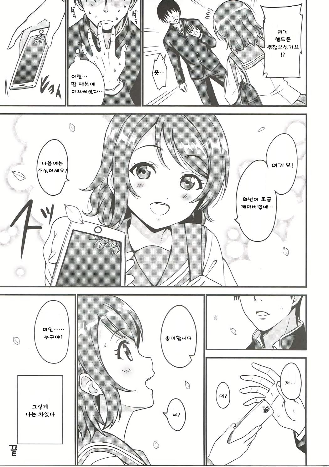 Seishun Yousoro | 성춘 요소로 page 5 full