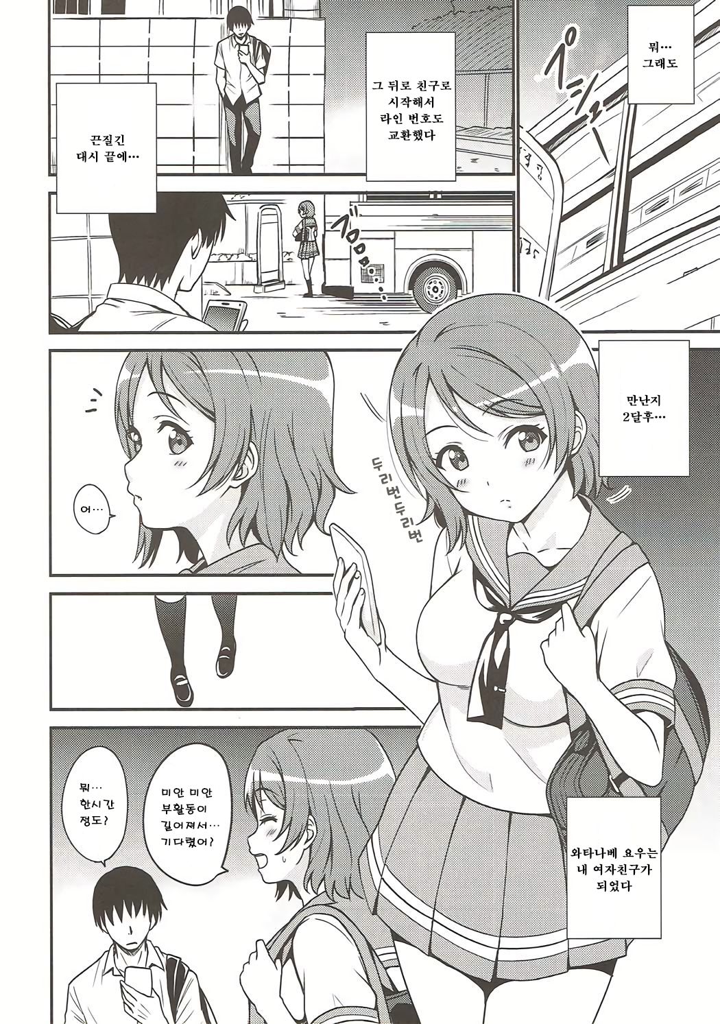 Seishun Yousoro | 성춘 요소로 page 6 full