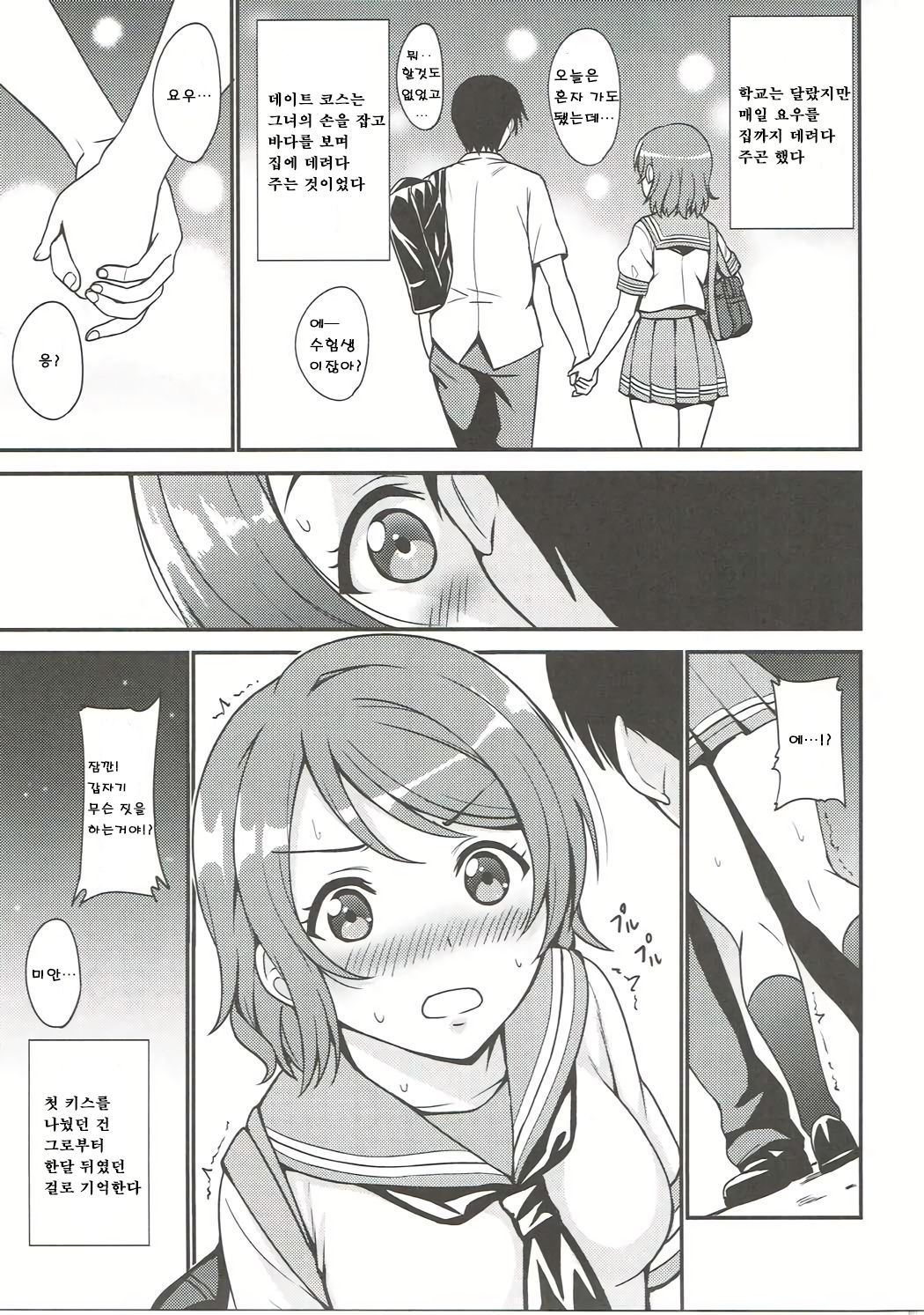 Seishun Yousoro | 성춘 요소로 page 7 full