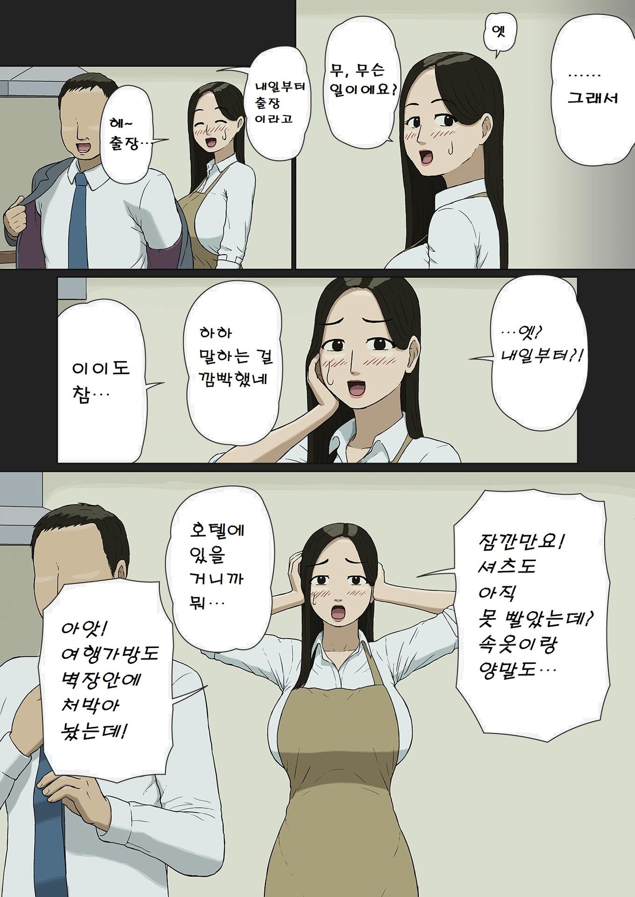 Fuufu Gokko | 부부놀이 page 3 full
