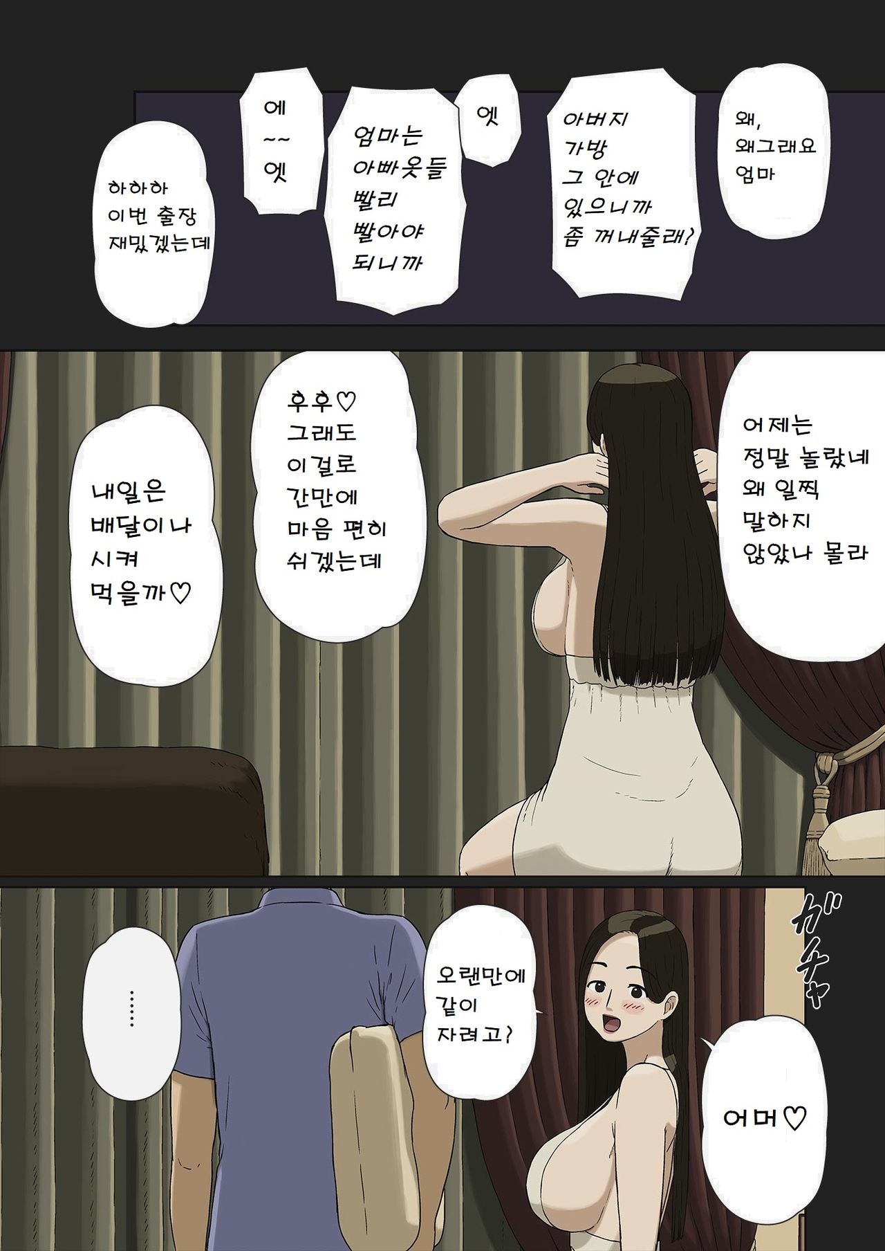 Fuufu Gokko | 부부놀이 page 4 full