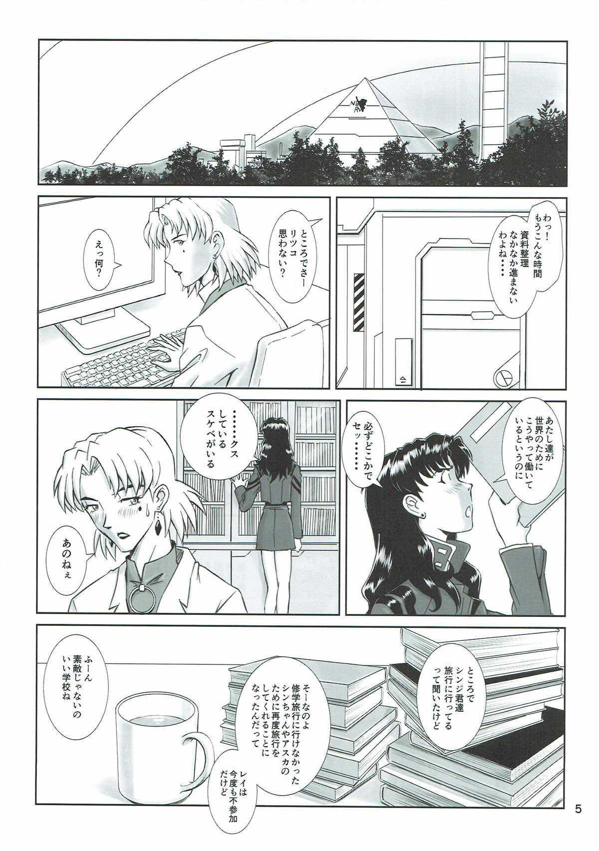 MISSEND page 3 full