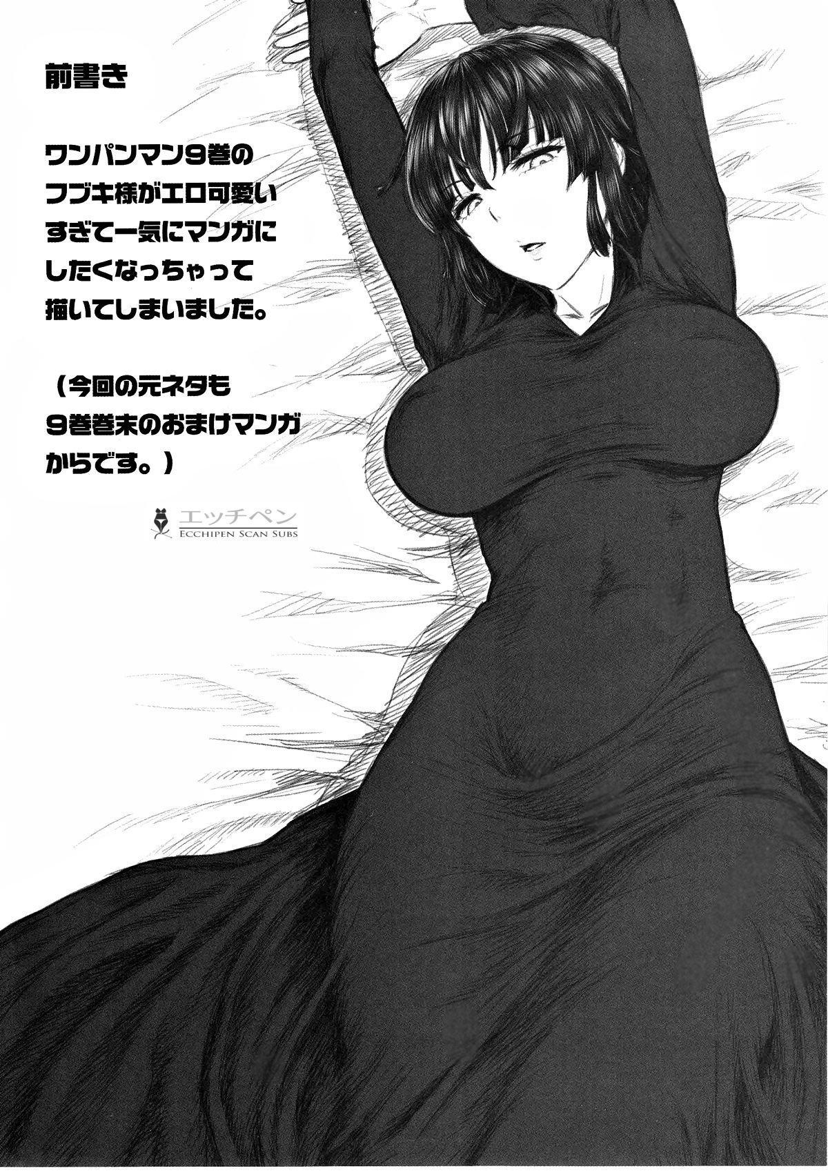 FUBUKI VS 50MEN page 3 full