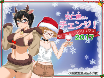 Aniya-san Change! -Aniya-san no Christmas 2017- cover