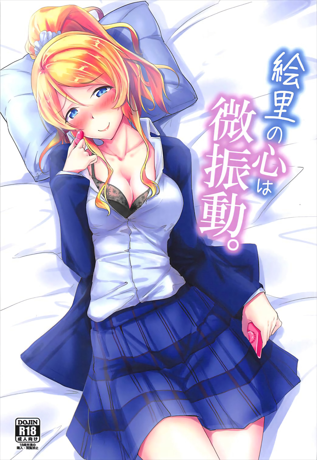 Eli no Kokoro wa Bishindou! page 1 full