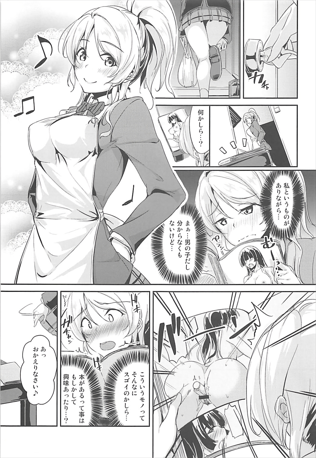 Eli no Kokoro wa Bishindou! page 3 full