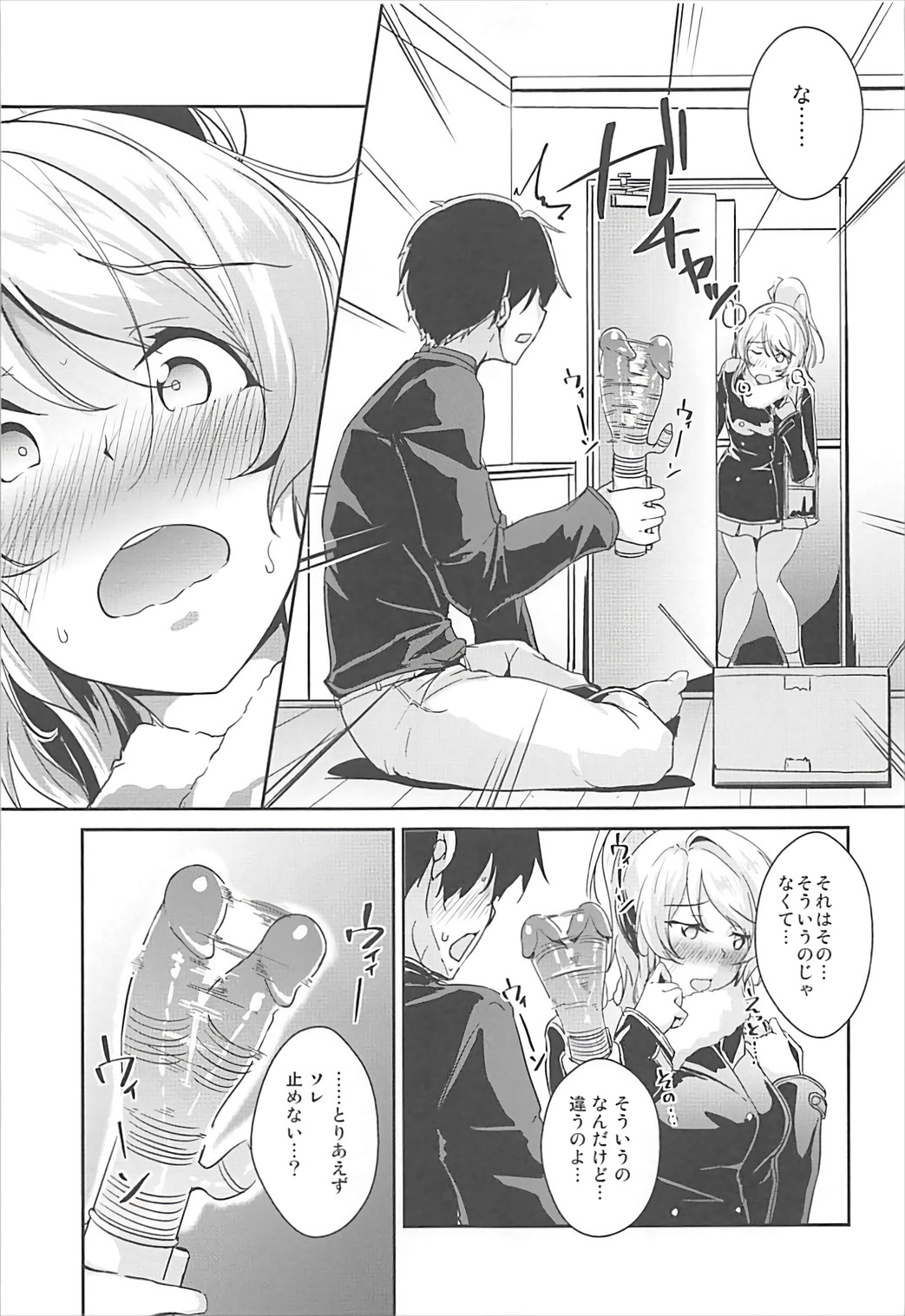 Eli no Kokoro wa Bishindou! page 5 full