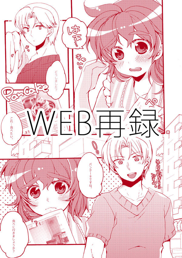 半子さんパンケーキはいかがですか？ page 2 full