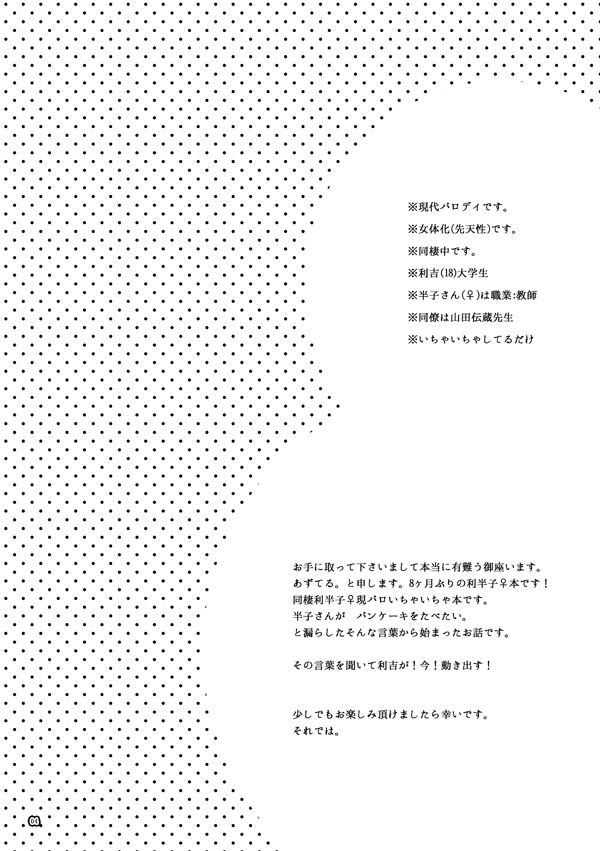 半子さんパンケーキはいかがですか？ page 4 full