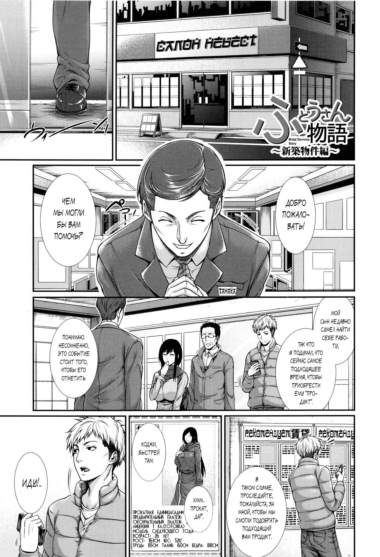 Fudousan Monogatari ~Shinchiku Bukken Hen~ page 1 full