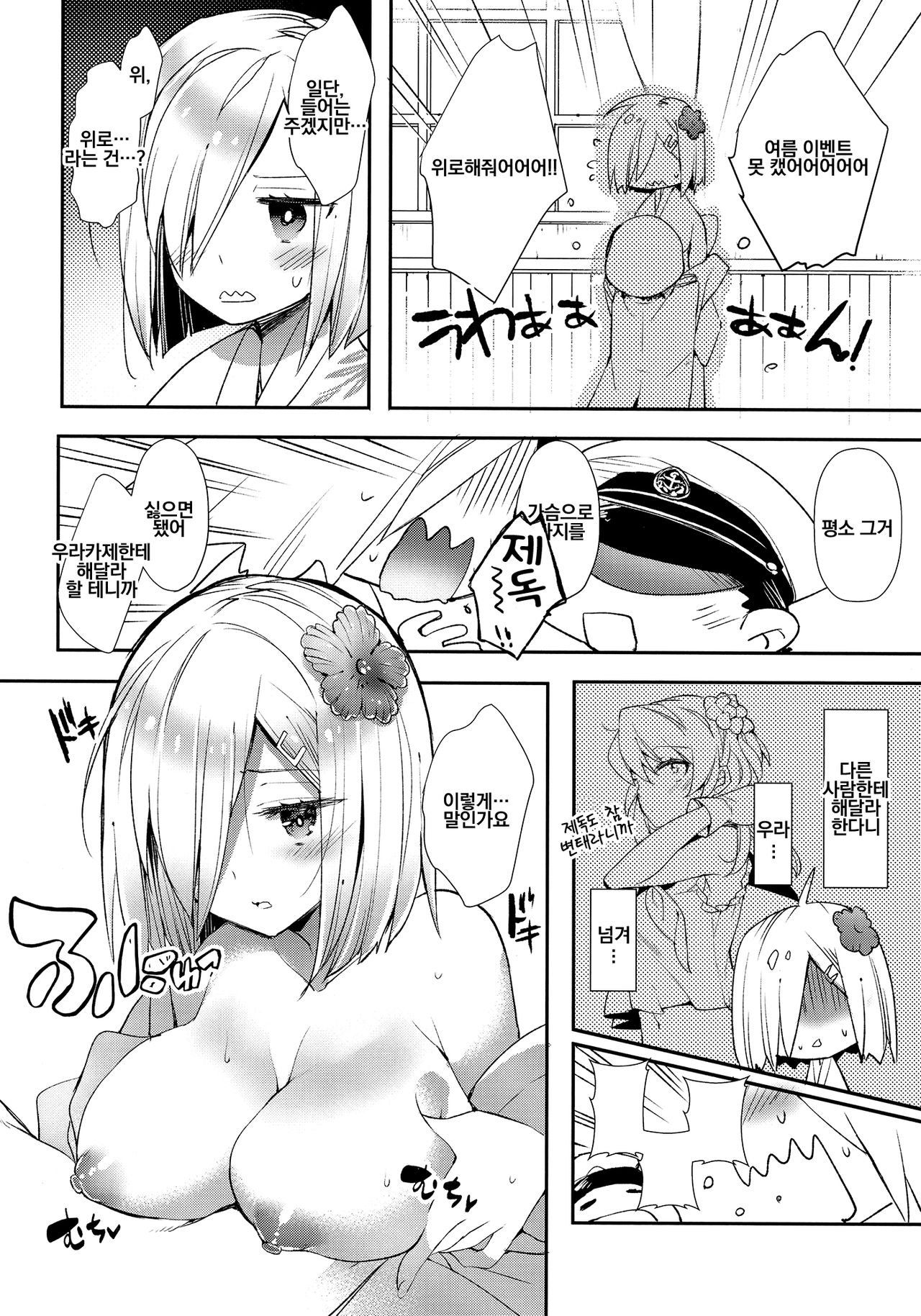 Chinju no Matsuri de Aimashou | 진수의 축제에서 만나요 page 5 full