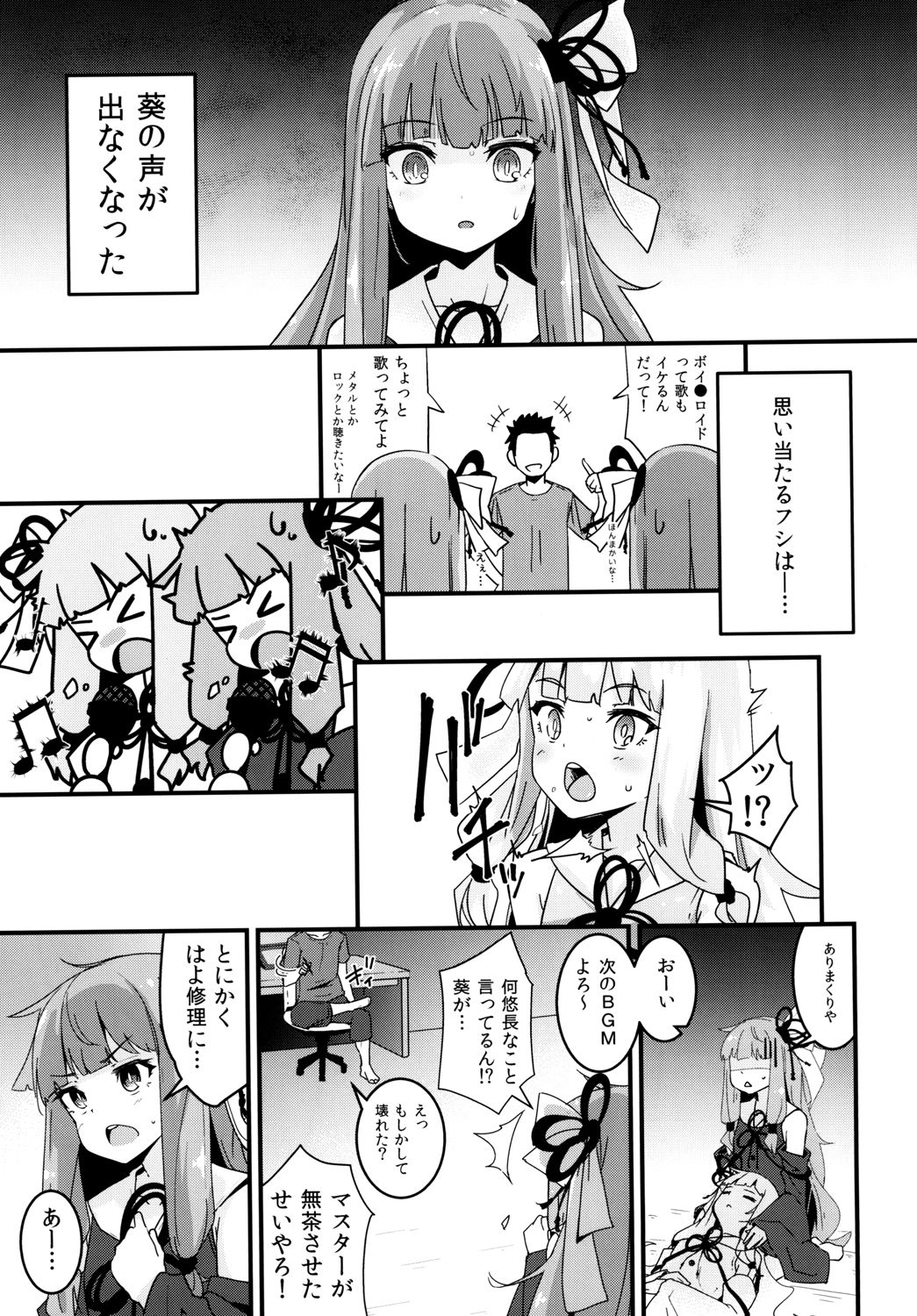 Akane-chan no Shojo o Ubatte Shiawase ni Suru Hanashi page 4 full