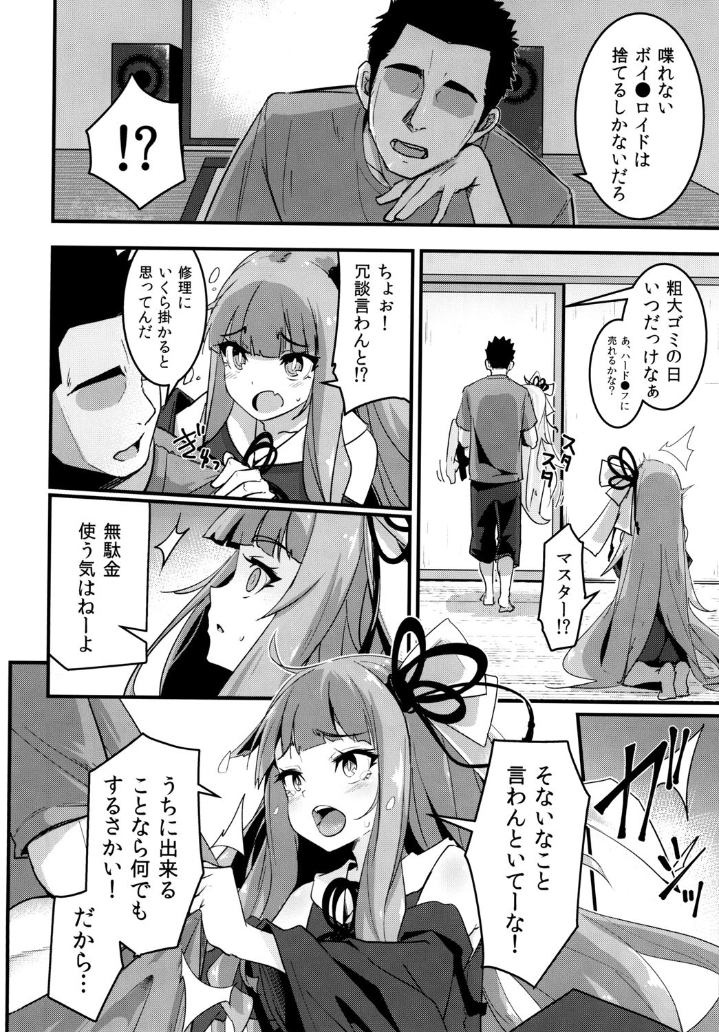 Akane-chan no Shojo o Ubatte Shiawase ni Suru Hanashi page 5 full