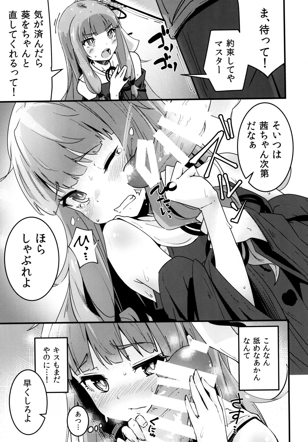 Akane-chan no Shojo o Ubatte Shiawase ni Suru Hanashi page 8 full