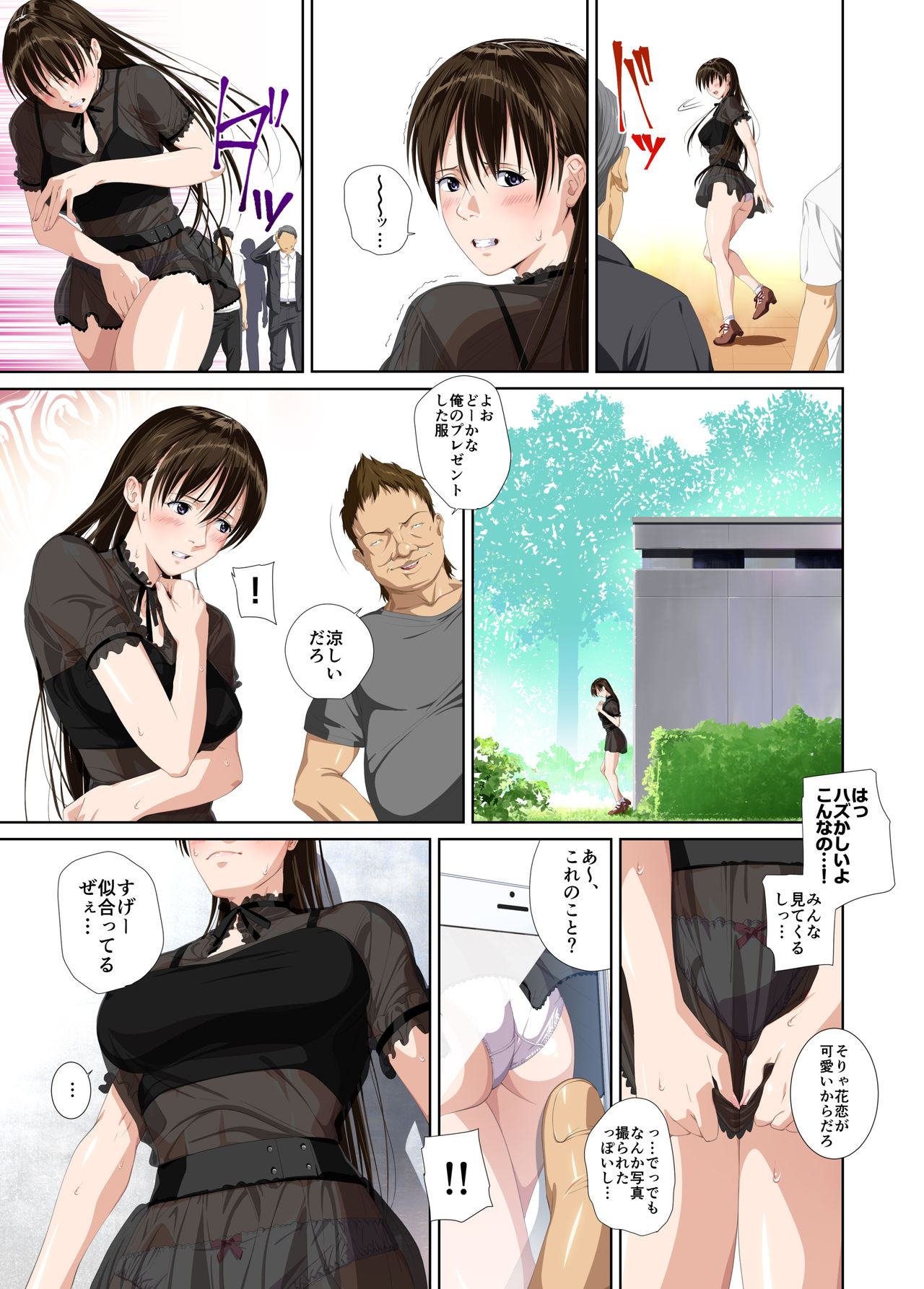 Koibito ja... Nai. APPEND BOOK page 6 full