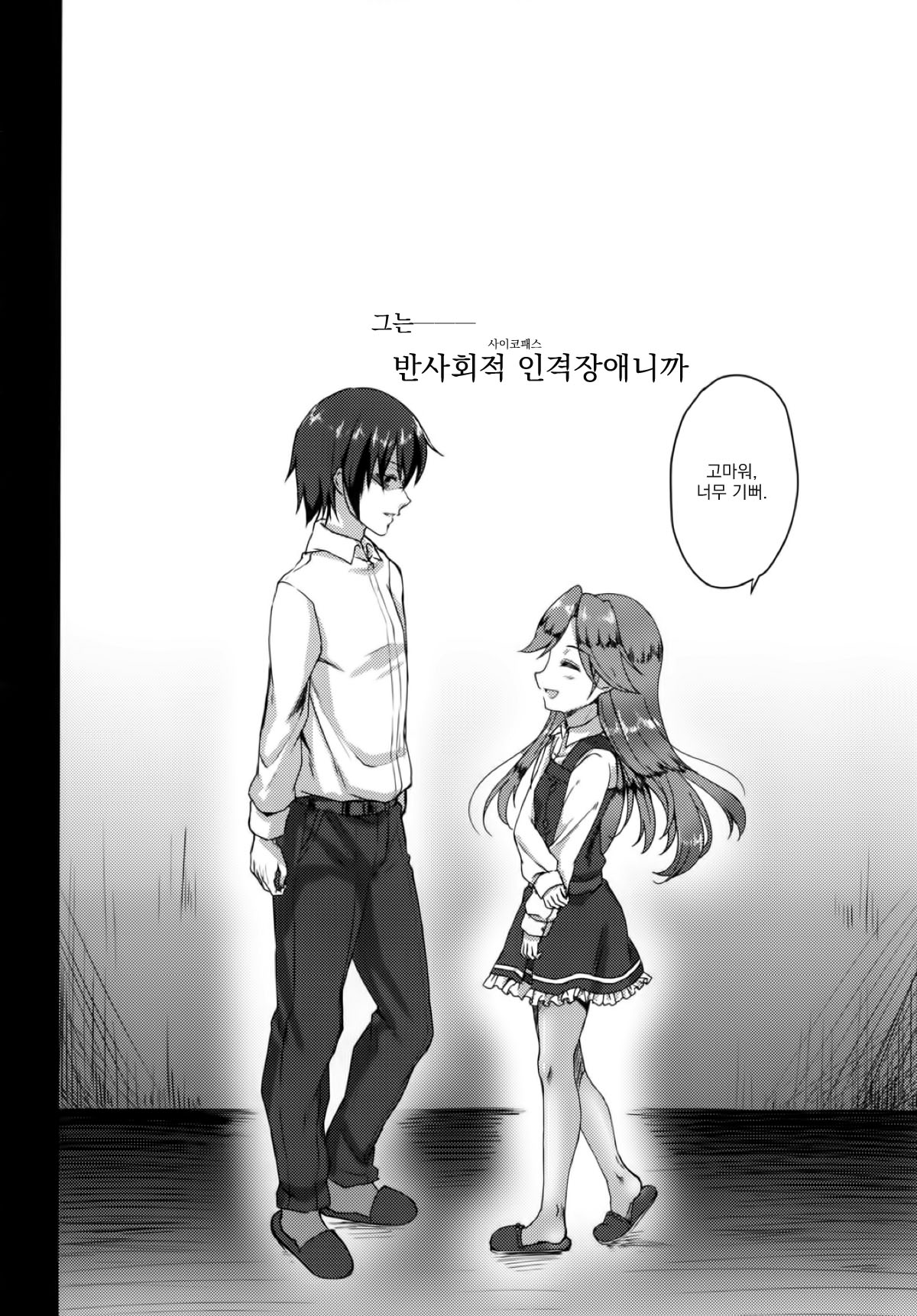 Himegoto page 3 full