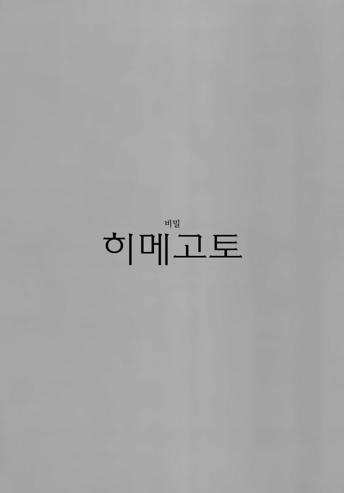 Himegoto page 4 full