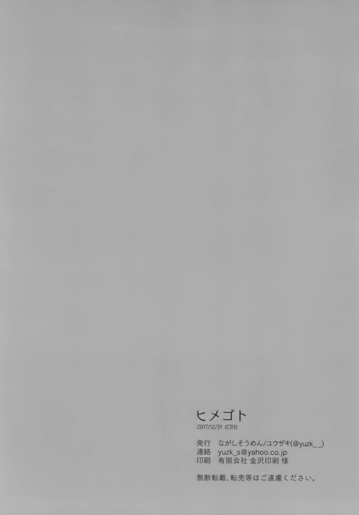 Himegoto page 5 full